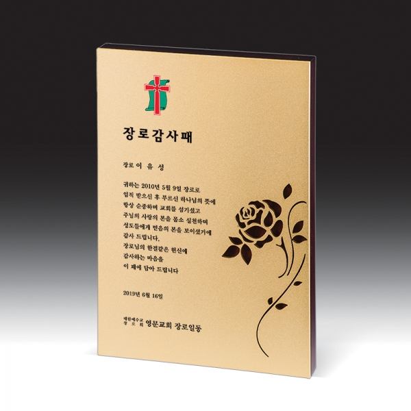 우드금속 상패 HB-7388G